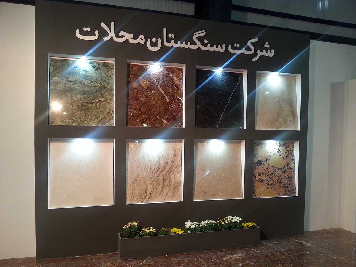 9th International Iranian Stone Exhibition (Mahallat - Nimvar)
